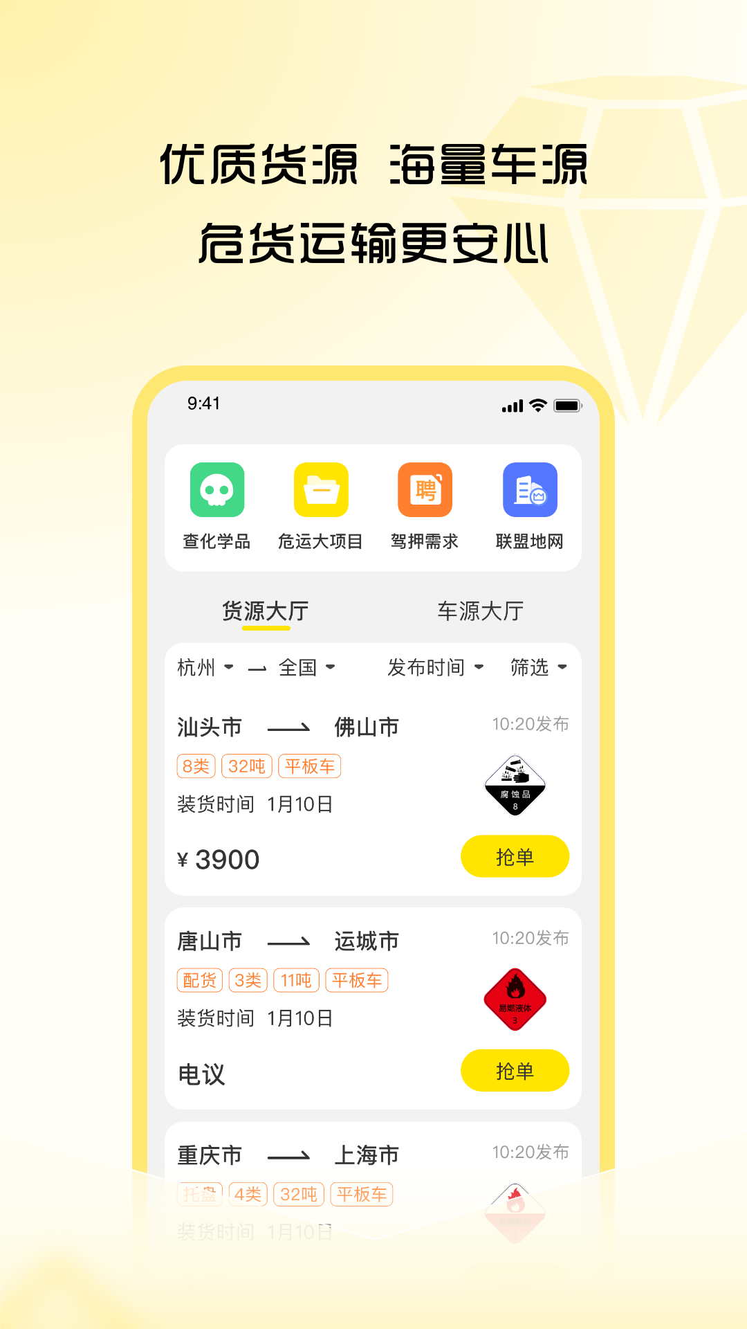 危司機APP