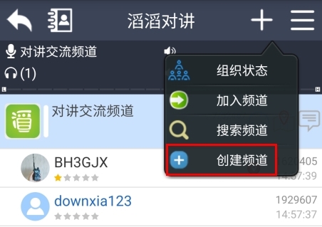 滔滔對(duì)講app