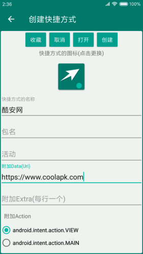 創(chuàng)建快捷方式app手機版