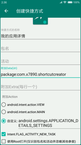 創(chuàng)建快捷方式app手機版