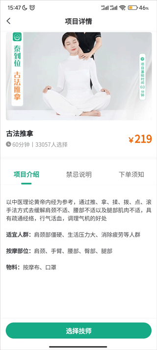 泰到位按摩2024最新版