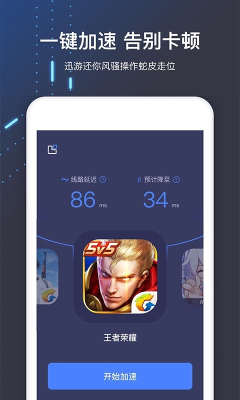 迅游加速器(兌換碼口令)