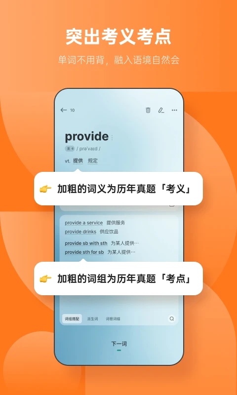 不背單詞