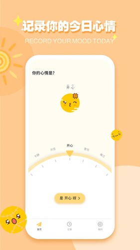 iCity我的日記app