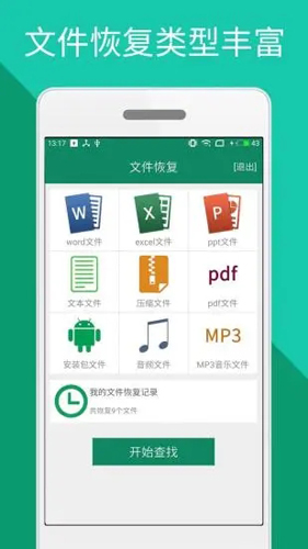 手機文件恢復(fù)官方正版
