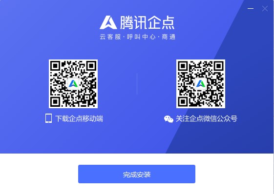 騰訊企點(diǎn)