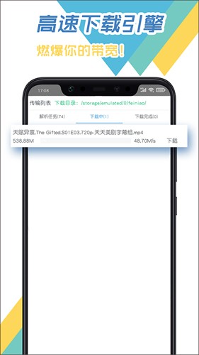 飛鳥(niǎo)下載器app