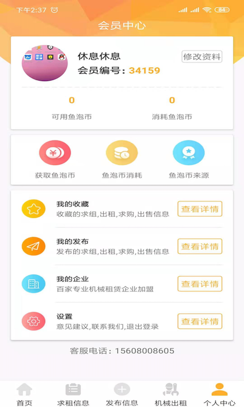 魚泡機械安裝免費版