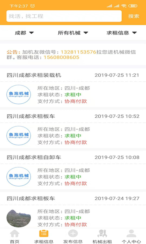 魚泡機械安裝免費版