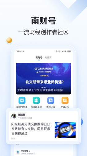 21財經(jīng)2024手機(jī)版