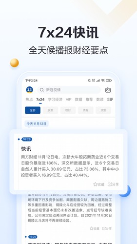 21財經(jīng)2024手機(jī)版
