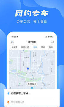 團子出行手機版