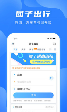 團子出行手機版