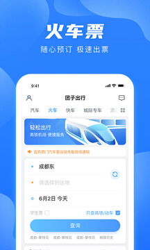 團子出行手機版