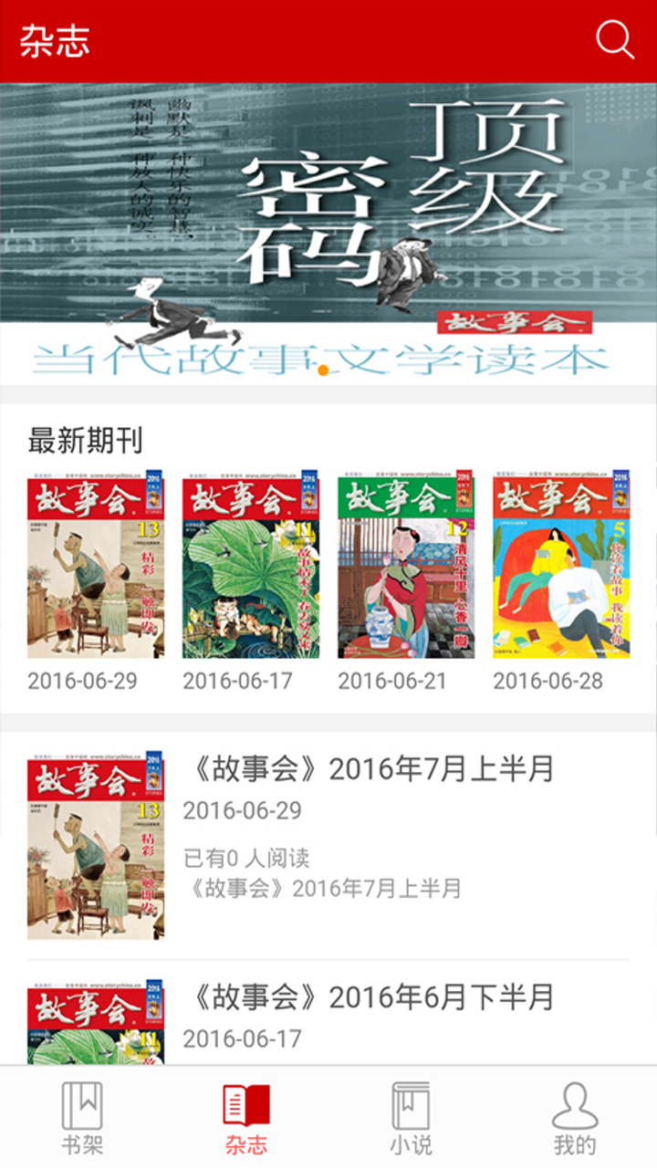 故事會(huì)