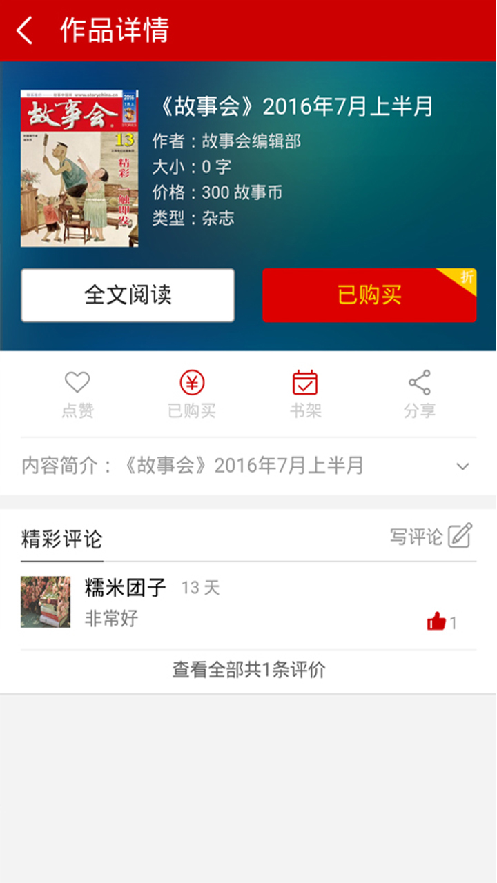 故事會(huì)