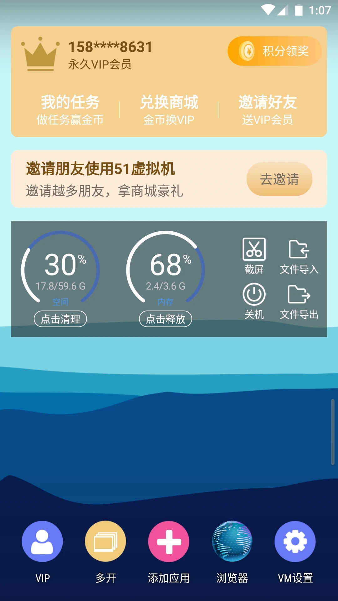 51虛擬機(jī)