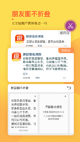 趣鍵盤app最新版