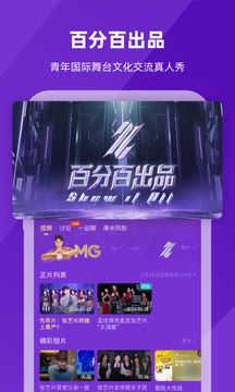 芒果TV2024官方版本