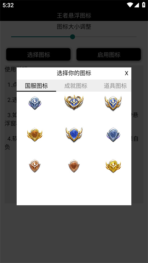 王者懸浮國(guó)標(biāo)工具（附教程）