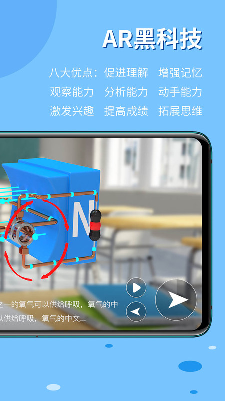 生動科學AR2024官方版本