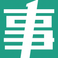 事考幫2024官網(wǎng)免費版本