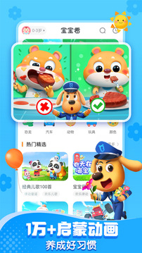 寶寶巴士2024手機版
