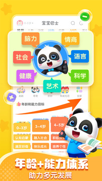 寶寶巴士2024手機版