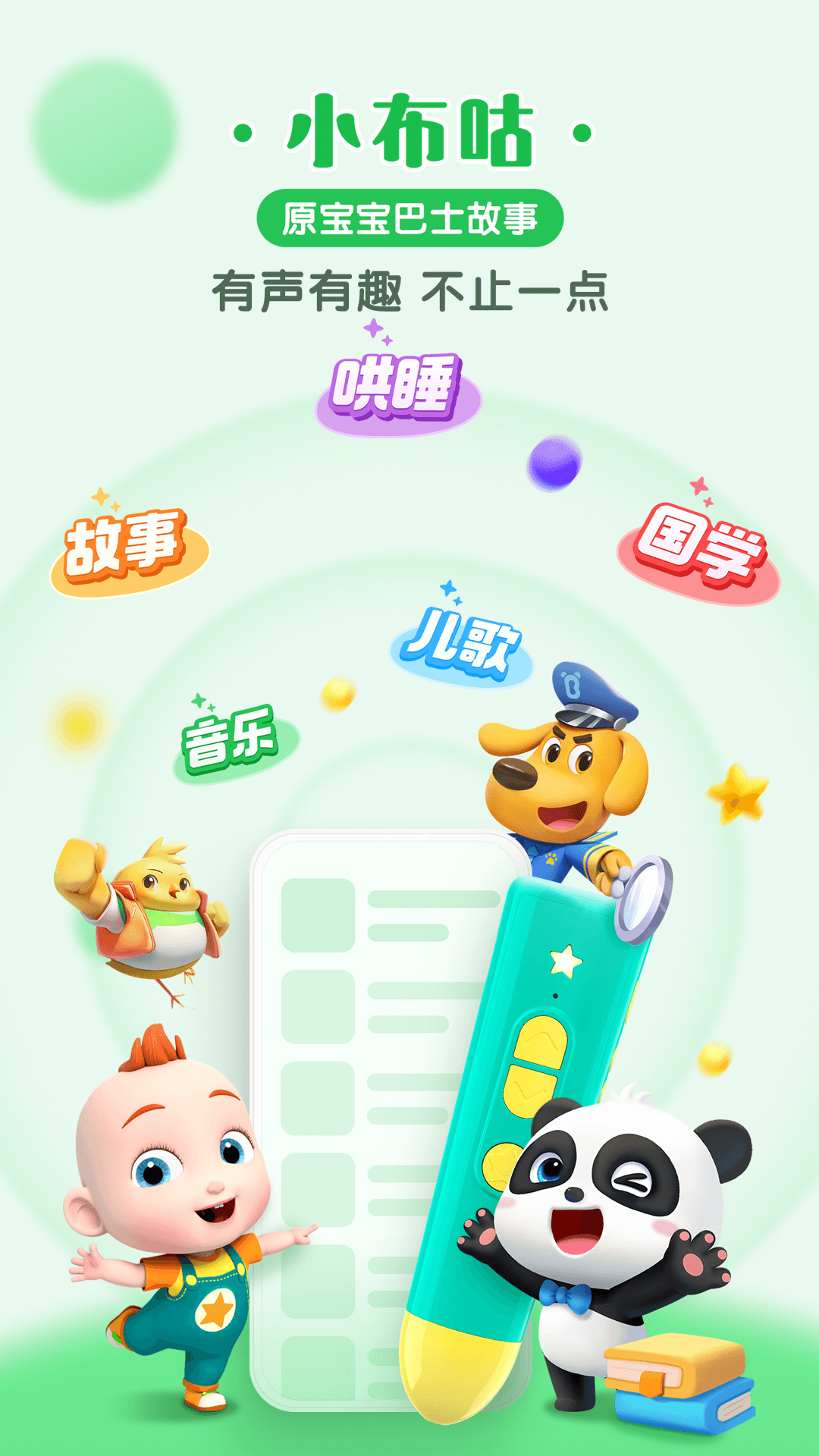 寶寶巴士2024手機版