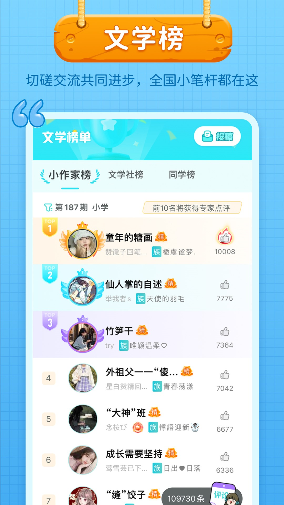 筆神作文2024免費版本