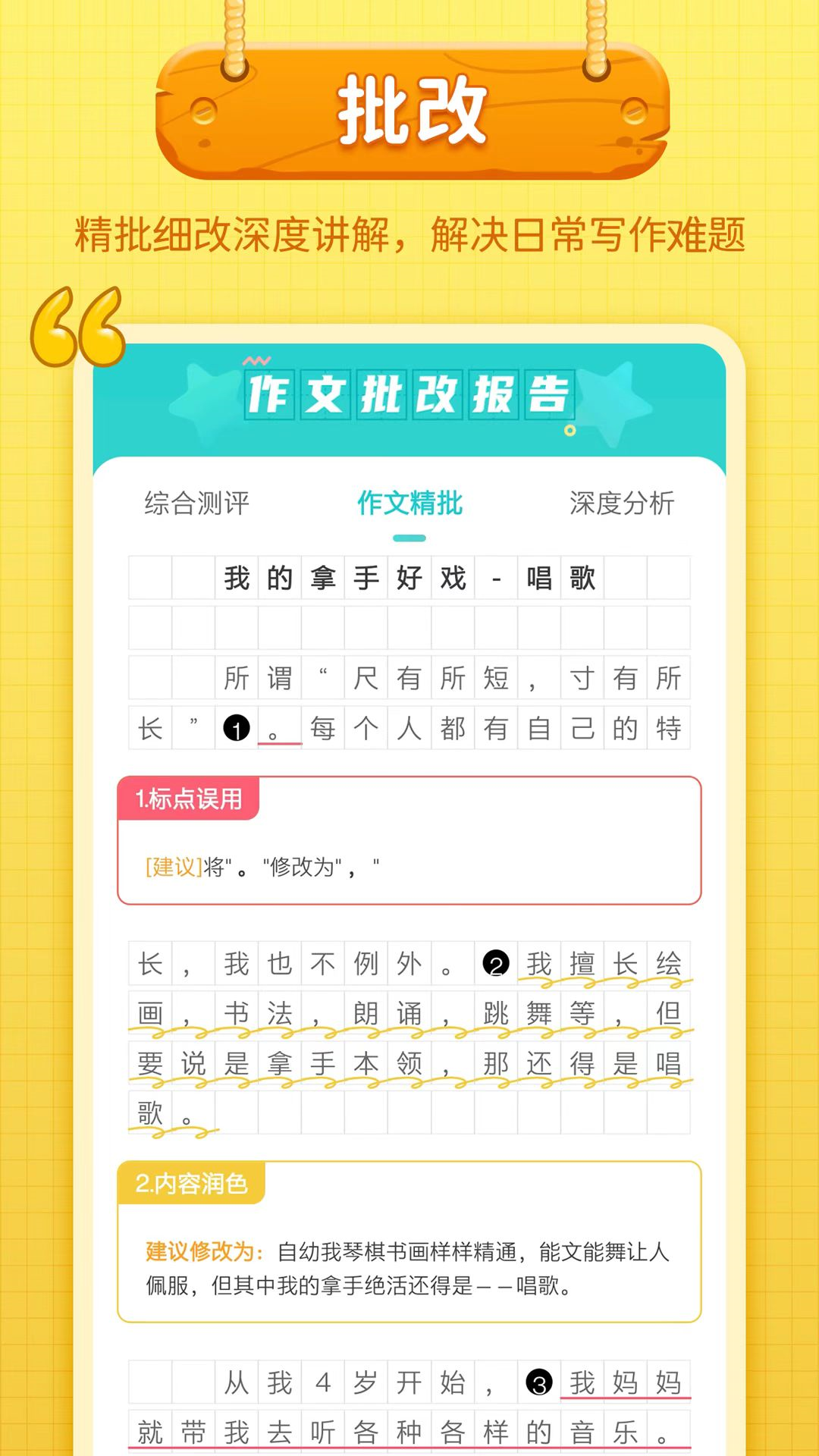 筆神作文2024免費版本