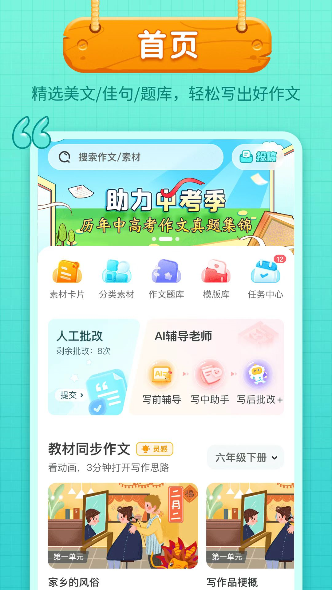 筆神作文2024免費版本
