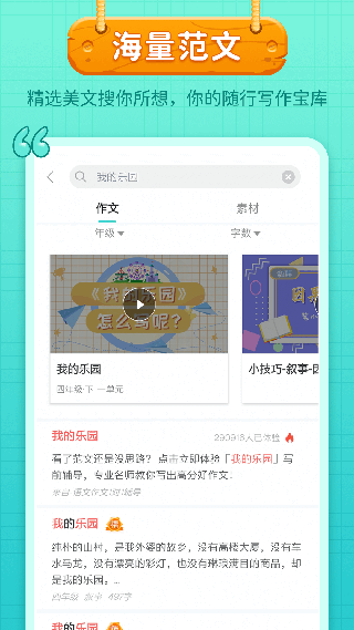 筆神作文2024免費版本
