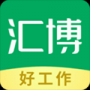匯博人才網(wǎng)官方免費(fèi)版