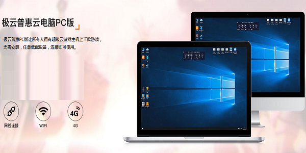極云普惠云電腦