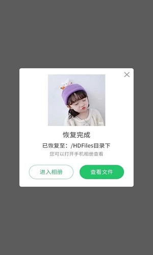 超級兔子數(shù)據(jù)恢復(fù)手機版