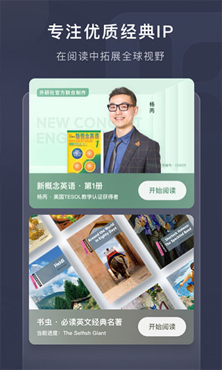 喜課新概念英語app