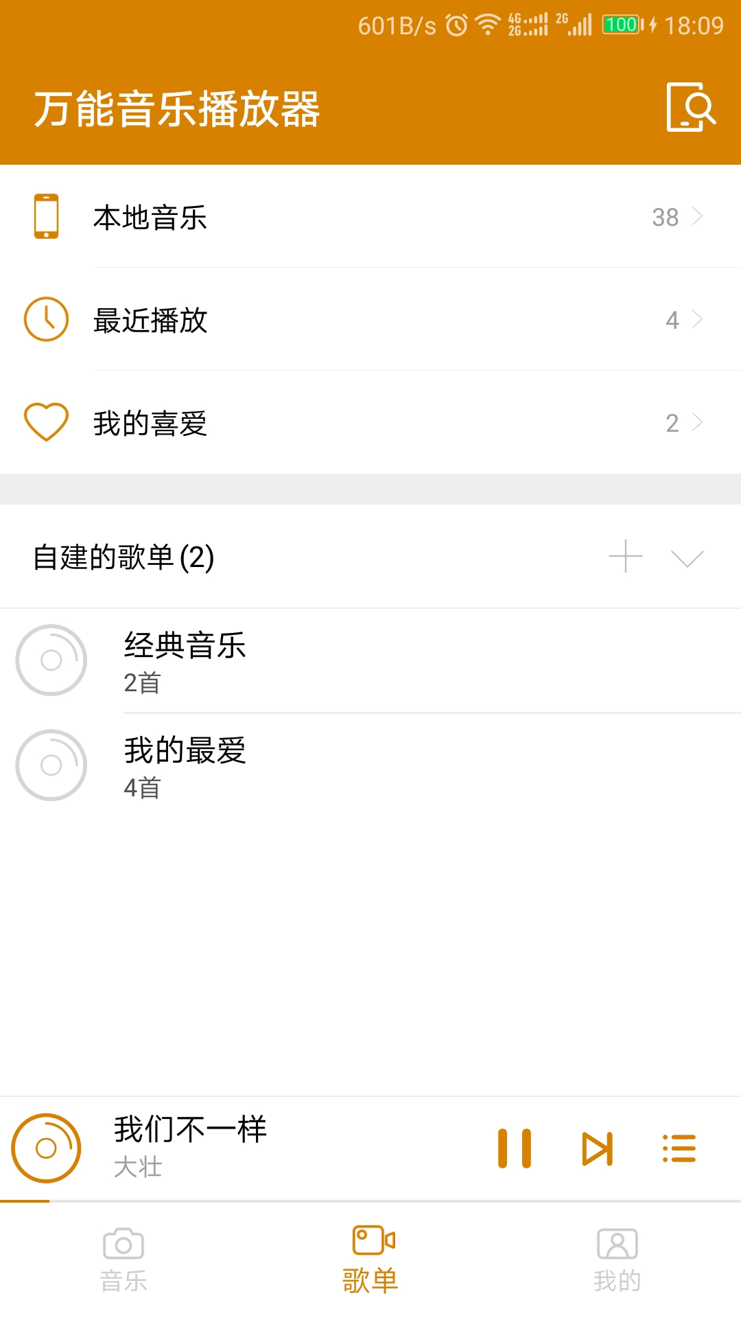 萬(wàn)能音樂(lè)播放器