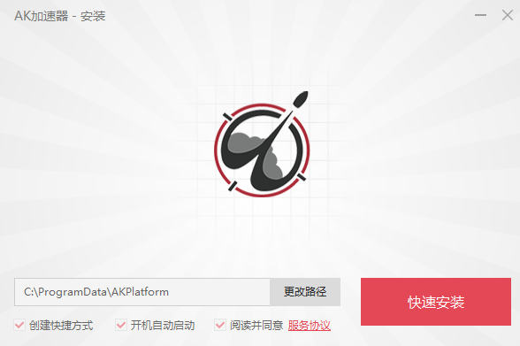 AK加速器電腦版免費(fèi)加速