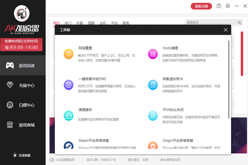 AK加速器電腦版免費(fèi)加速