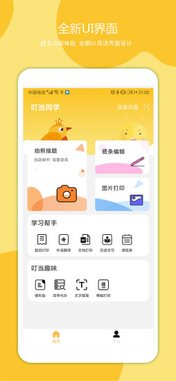 叮當(dāng)同學(xué)官網(wǎng)安卓版
