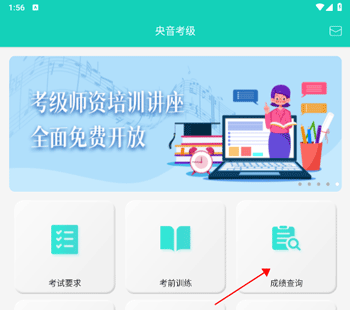 央音考級APP官網(wǎng)版本