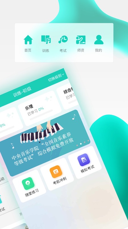 央音考級APP官網(wǎng)版本