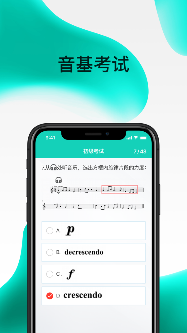央音考級APP官網(wǎng)版本