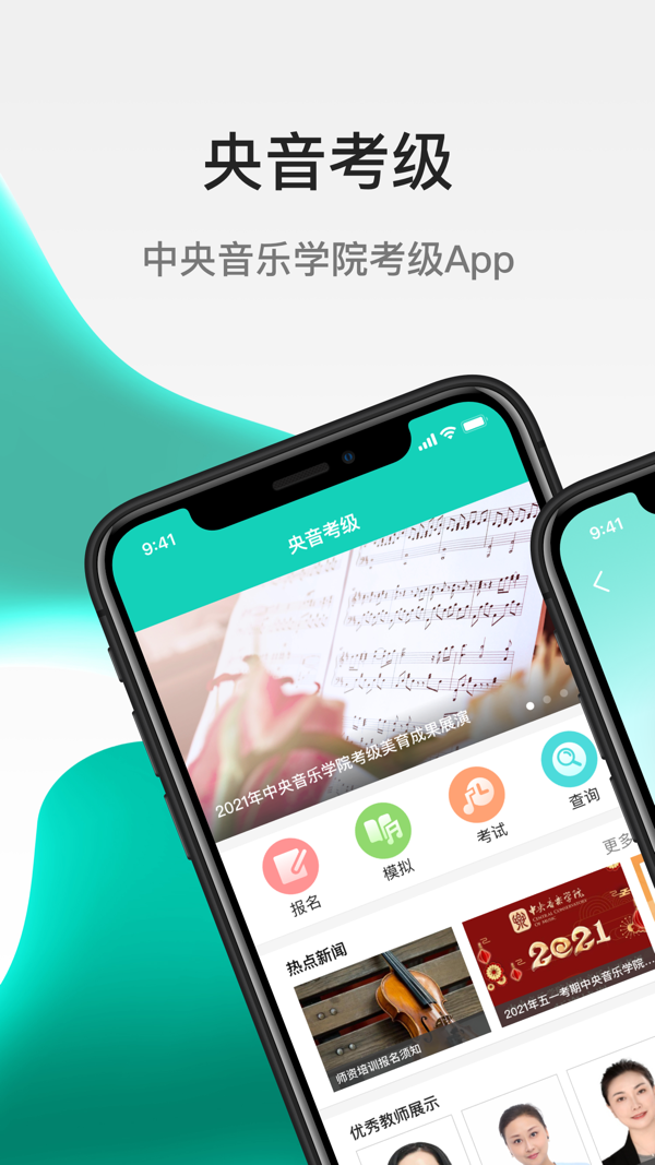 央音考級APP官網(wǎng)版本