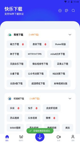 快樂下載app