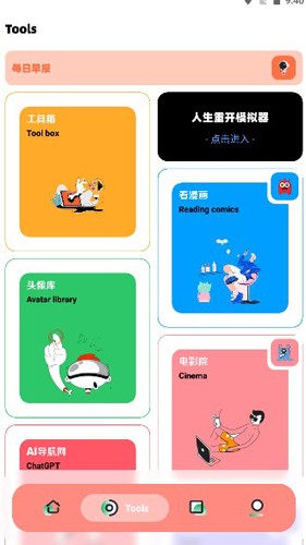 軟件星球官方版