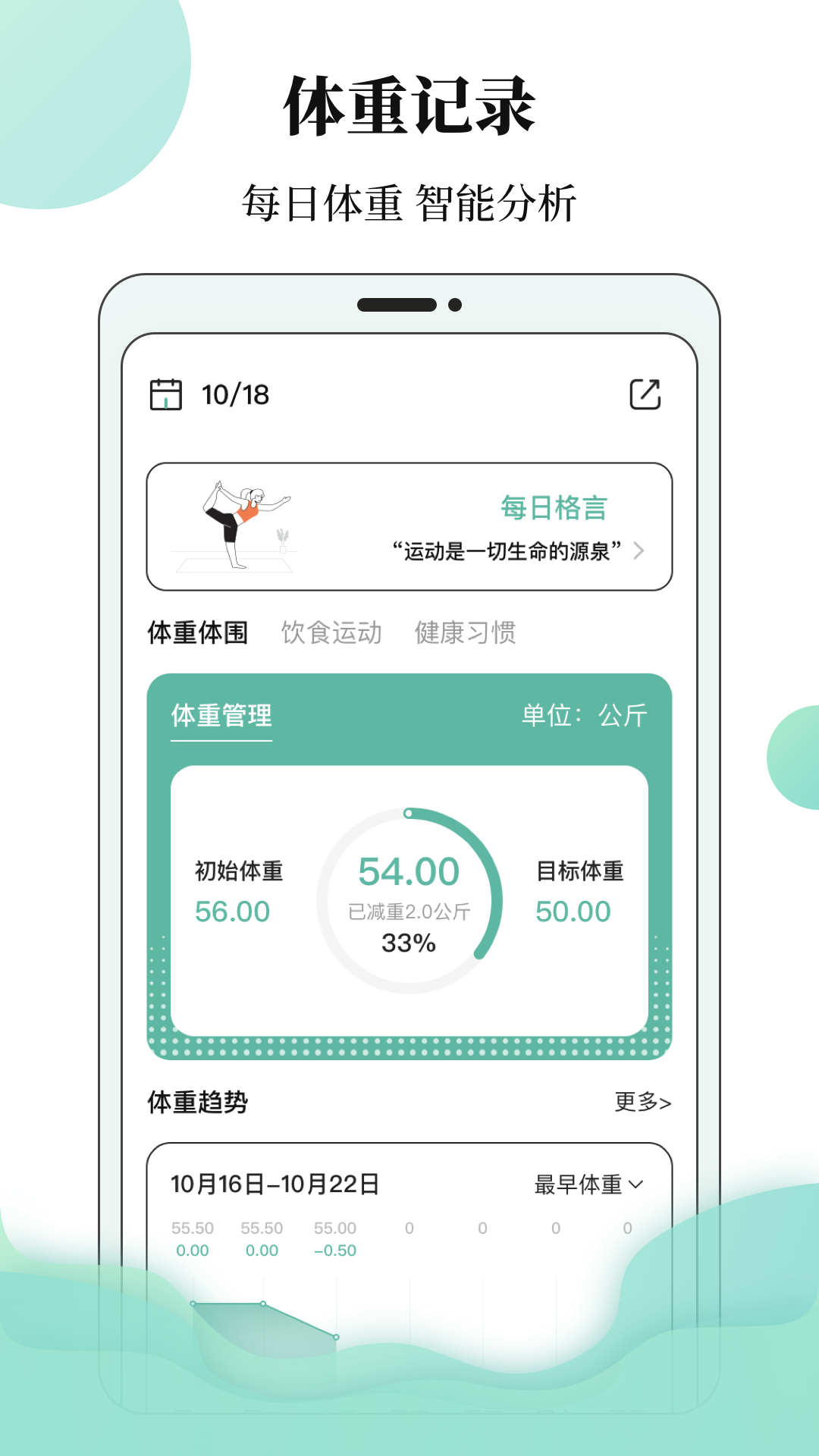 體重日記本