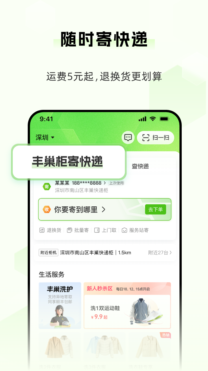 豐巢2024安卓最新版