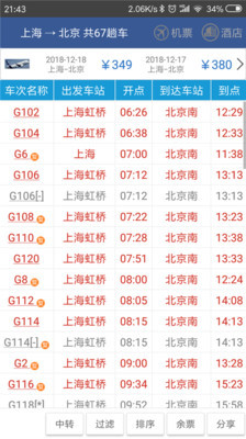 路路通手機最新版